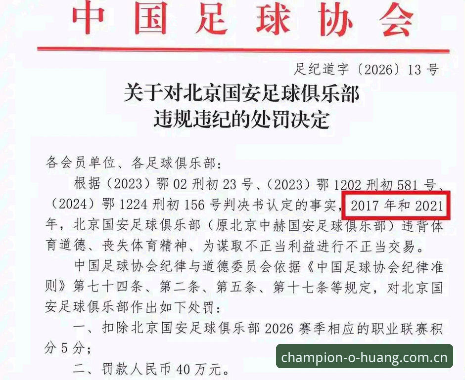 足协第三批禁足名单曝光，资深用户分享在欧皇冠军平台追踪赛事资讯的实战经验